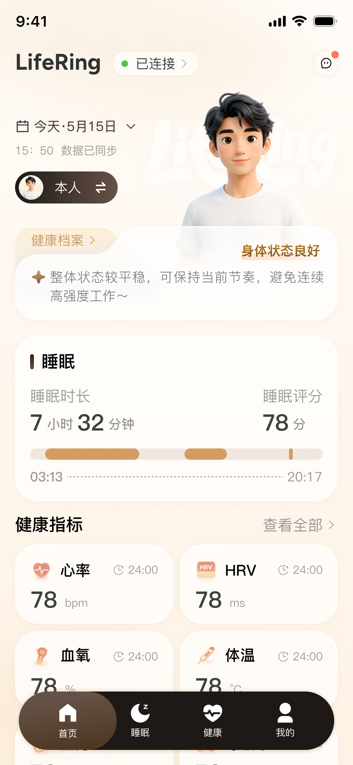 LifeRing 健康首页
